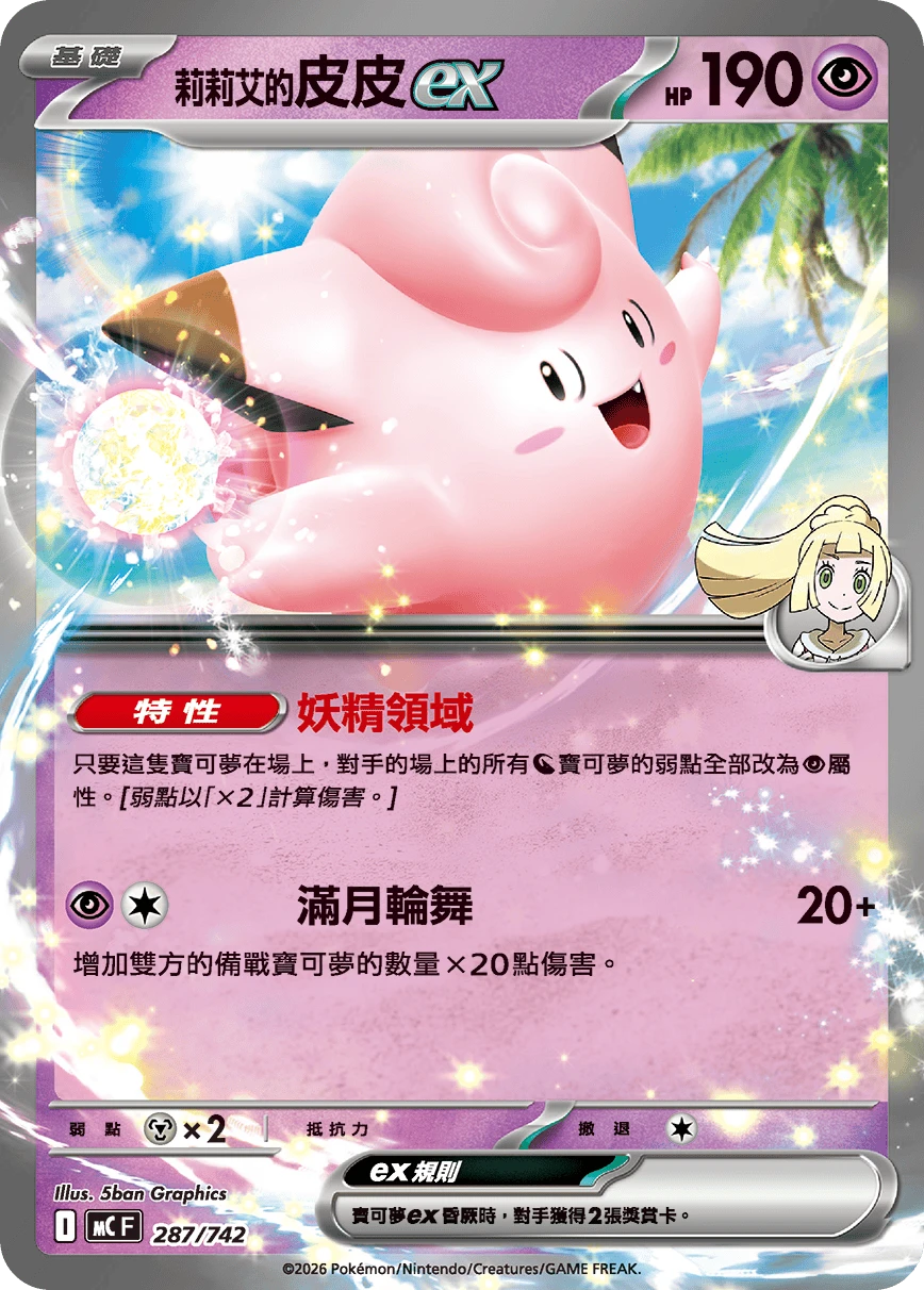 Lillie's Clefairy ex