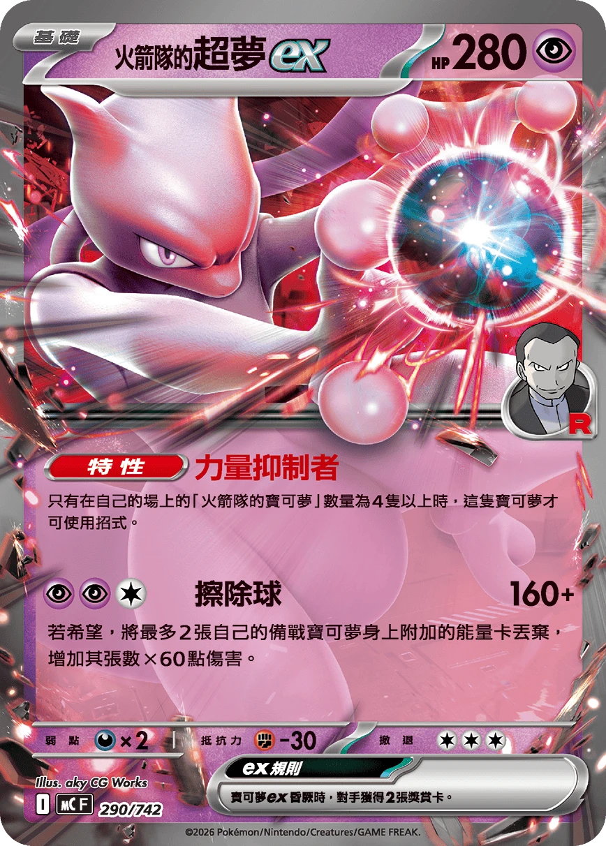 Team Rocket's Mewtwo ex
