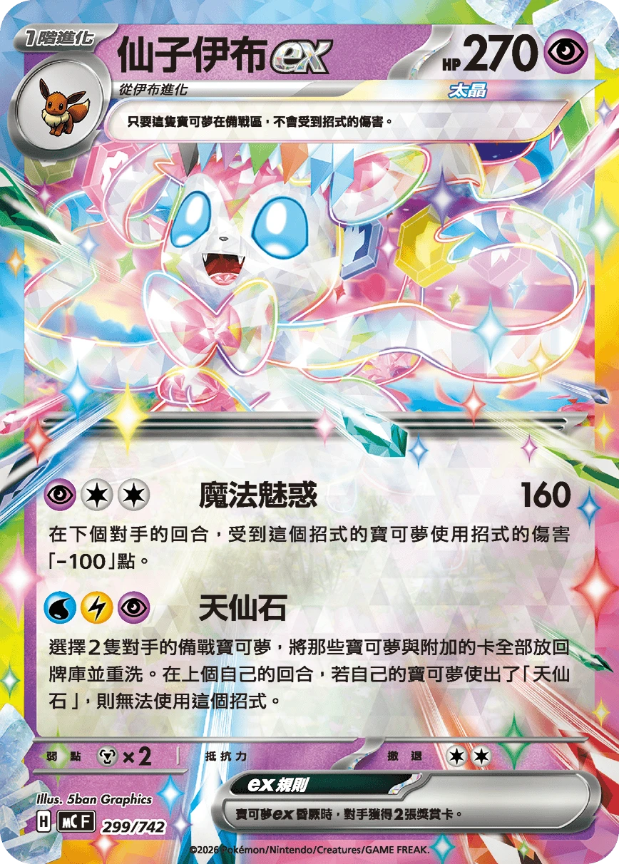 Sylveon