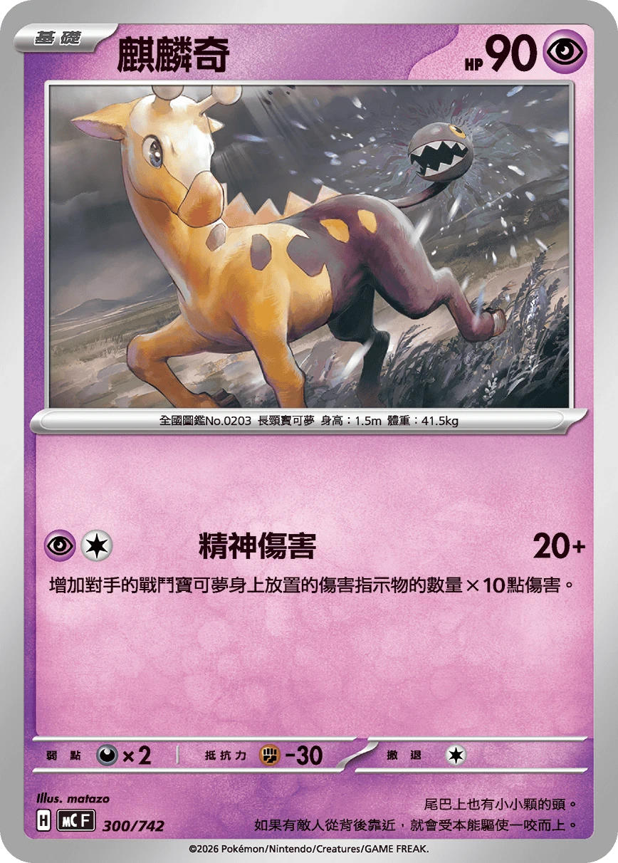 麒麟奇