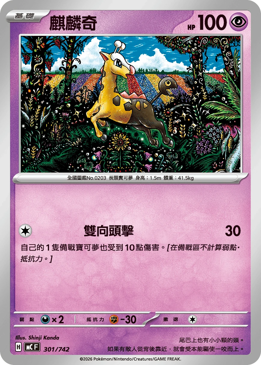 Girafarig