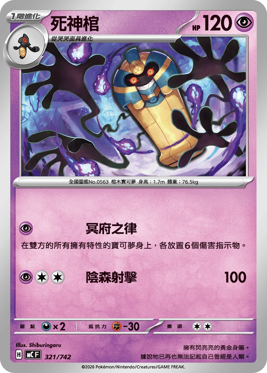 死神棺