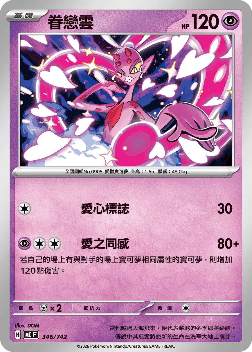 Enamorus