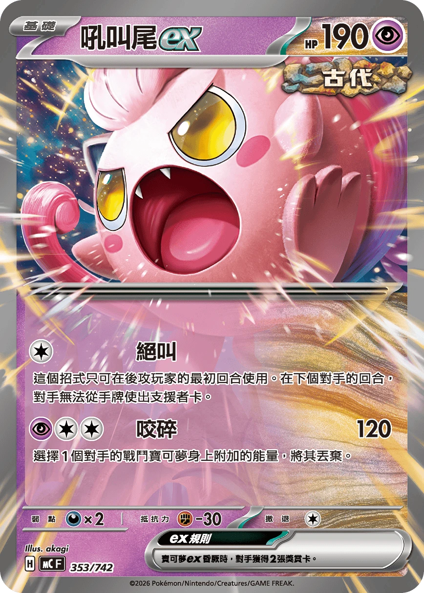 우렁찬꼬리 ex