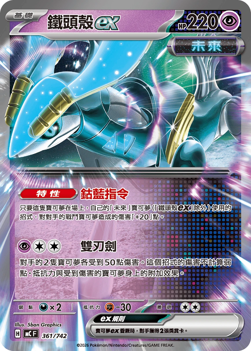 Iron Crown ex