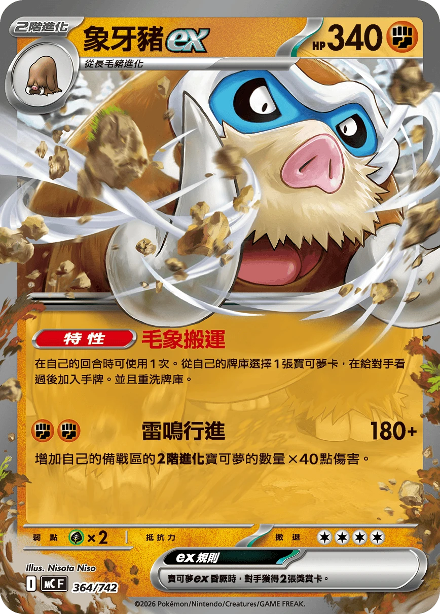 Mamoswine ex