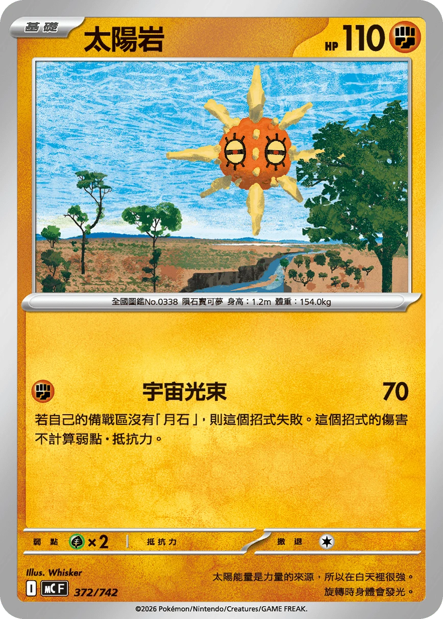 Solrock