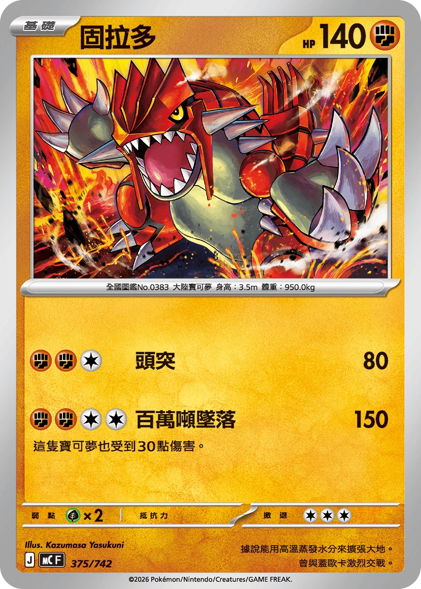 Groudon