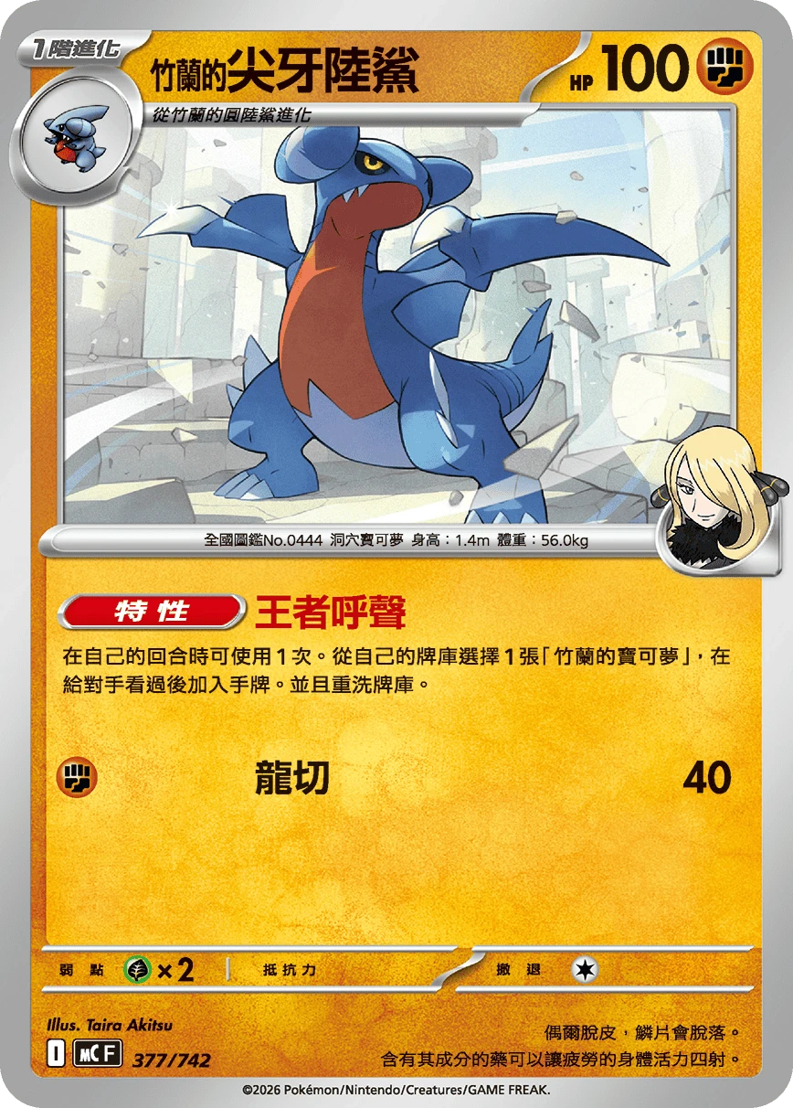 <竹蘭的>尖牙陸鯊