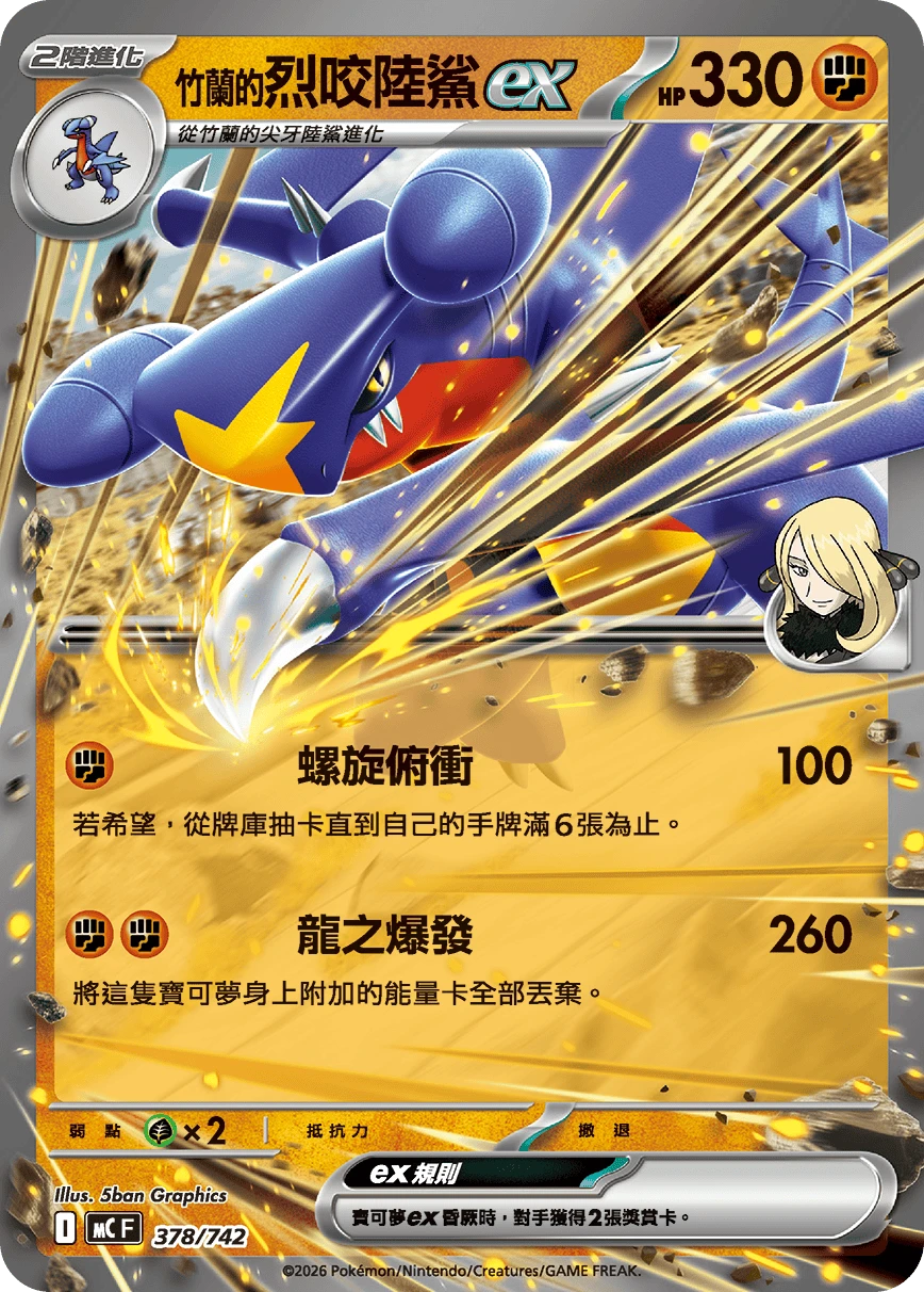 Cynthia's Garchomp ex