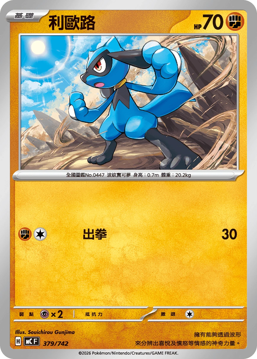 Riolu