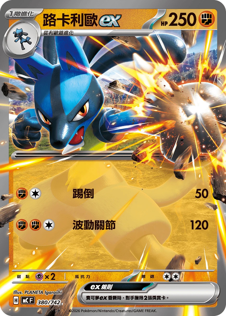 Lucario ex