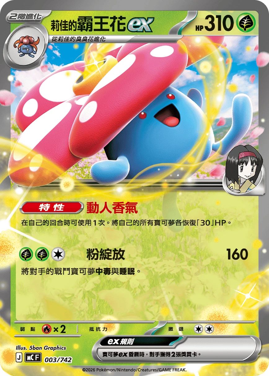 Erika's Vileplume ex
