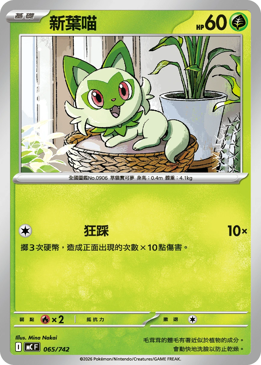 新葉喵