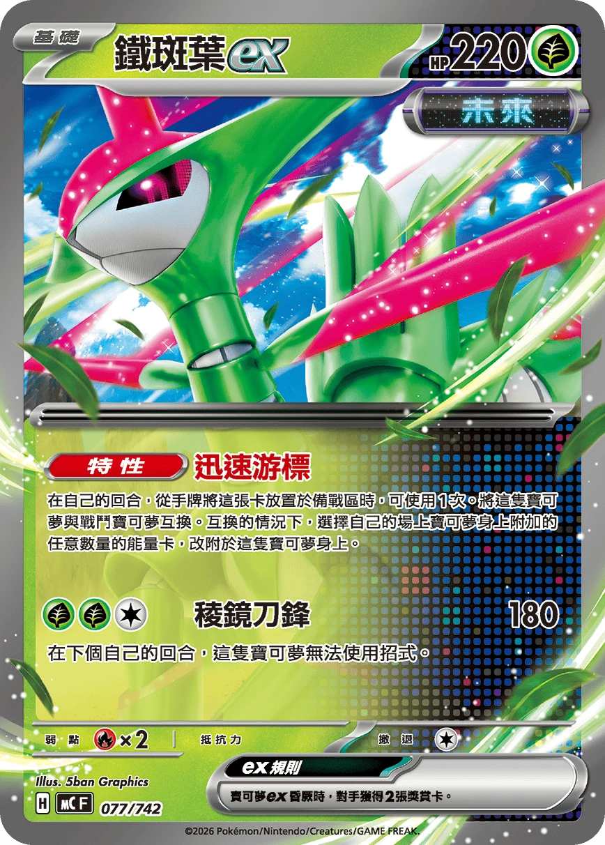 Iron Leaves ex