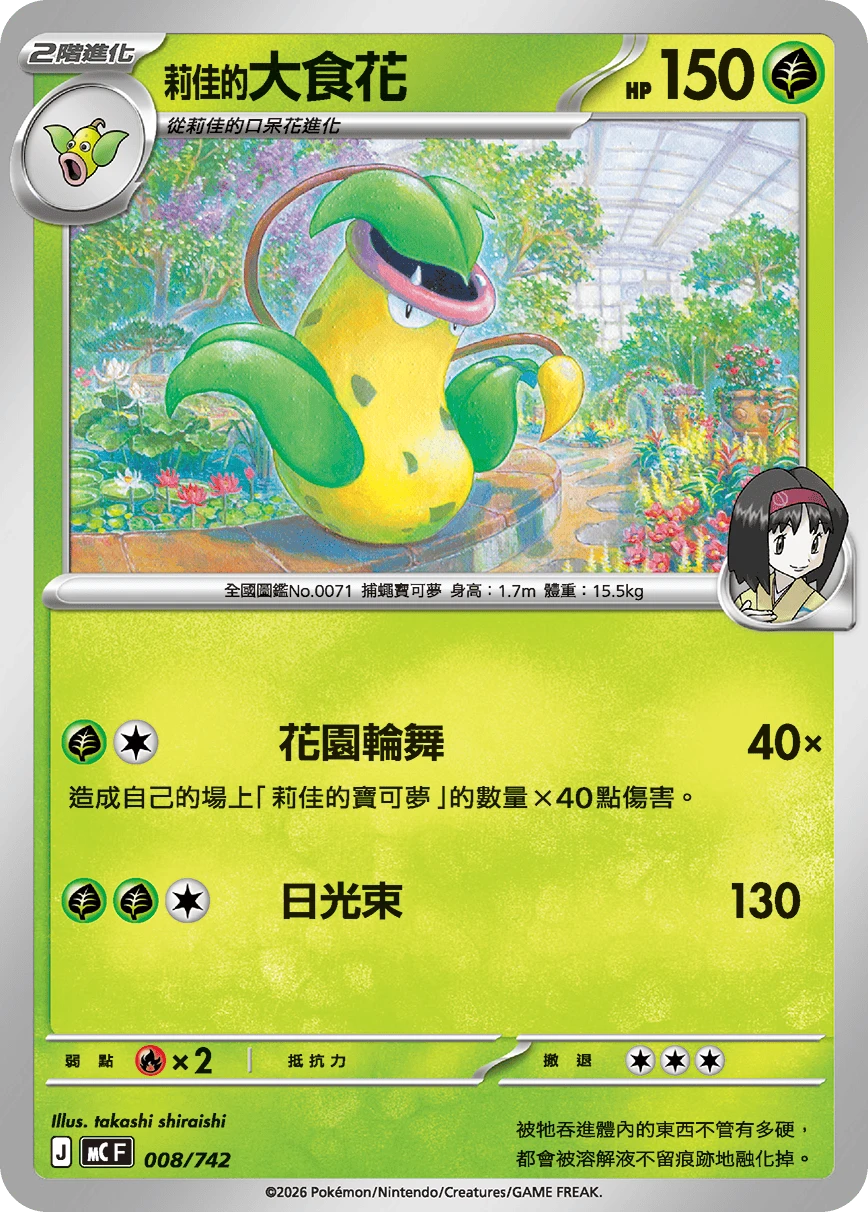 <莉佳的>大食花