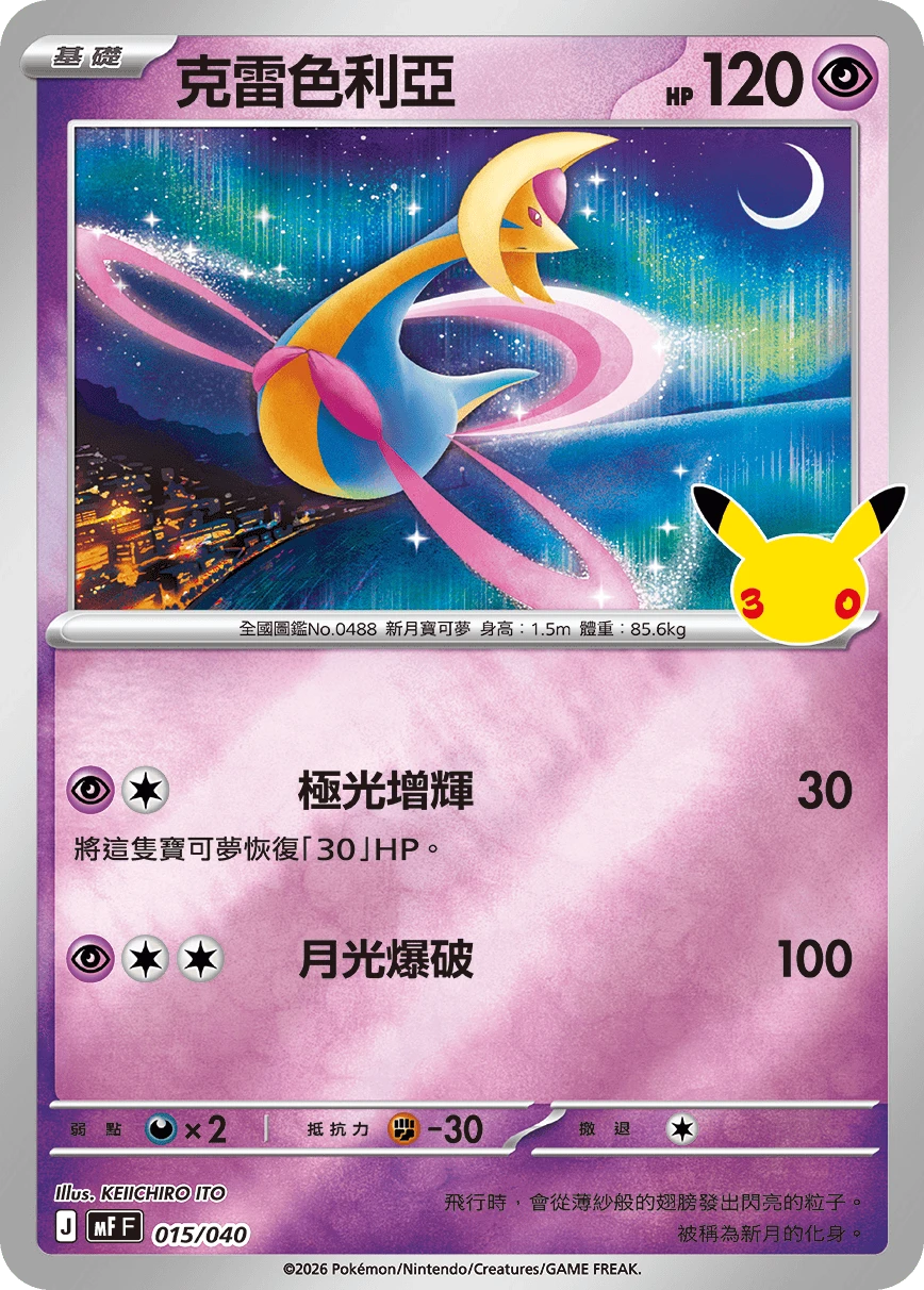 克雷色利亞