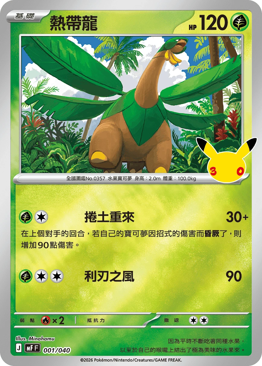 熱帶龍