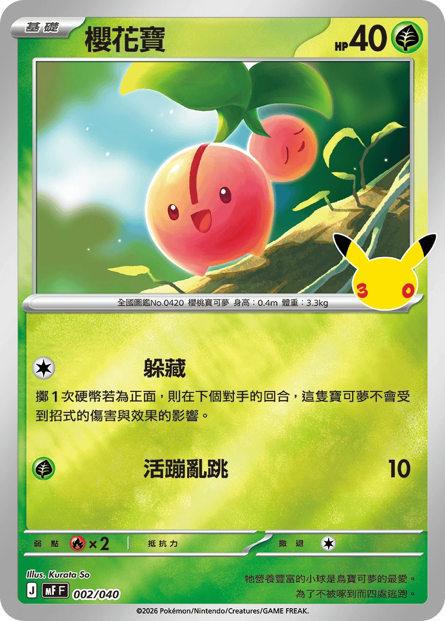 櫻花寶
