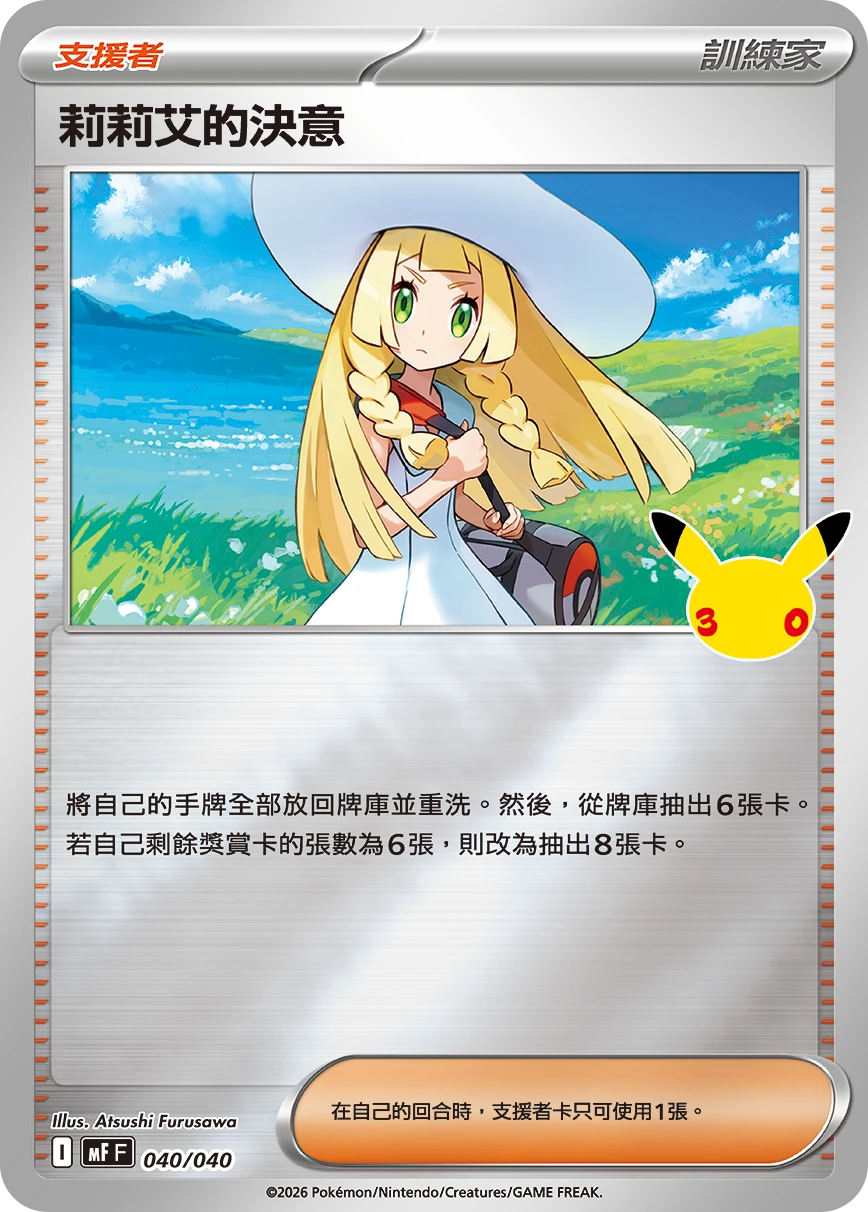 莉莉艾的決意