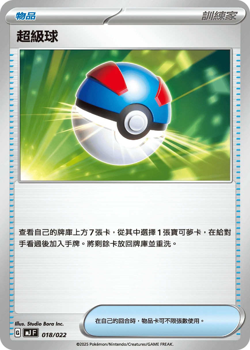超級球