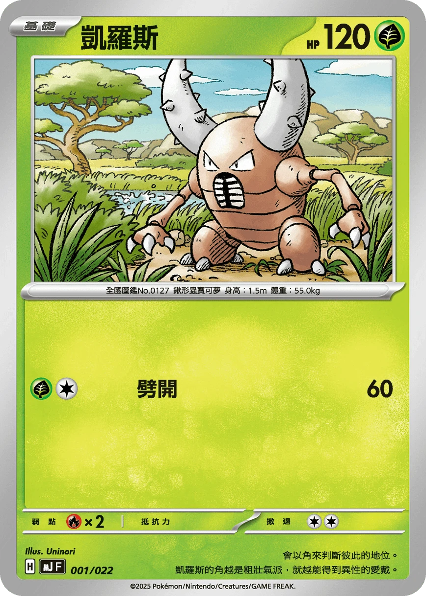 Pinsir