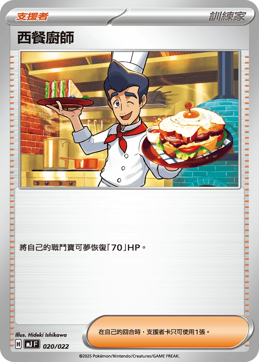 西餐廚師