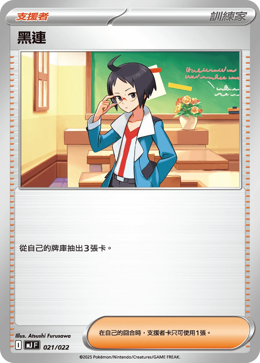 黑連
