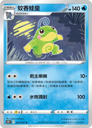 蚊香蛙皇