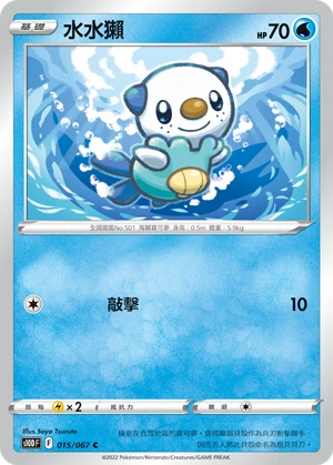 水水獺