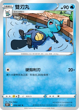 雙刃丸