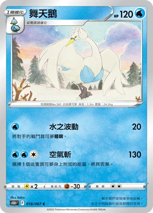 舞天鵝