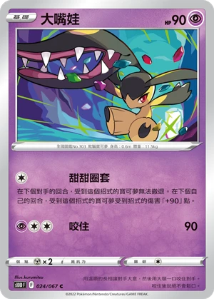 Mawile