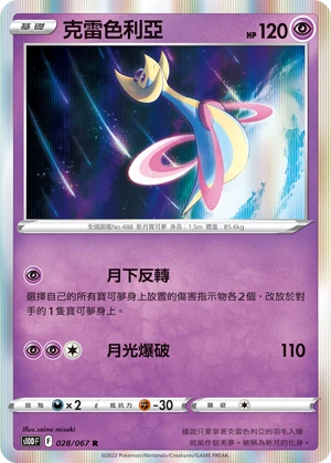 Cresselia