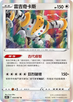 레지기가스