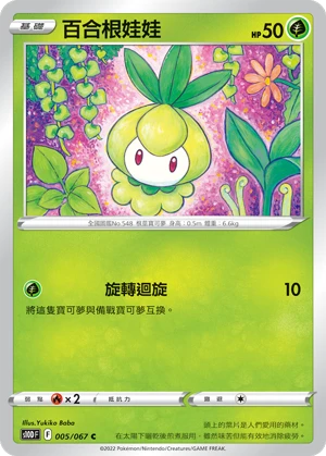 百合根娃娃