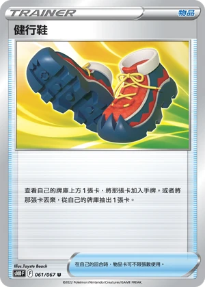 健行鞋