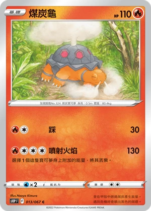 Torkoal
