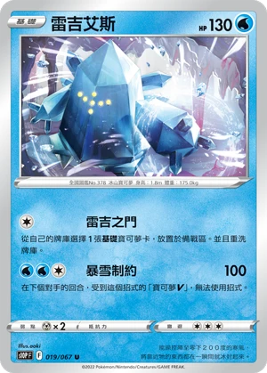 雷吉艾斯