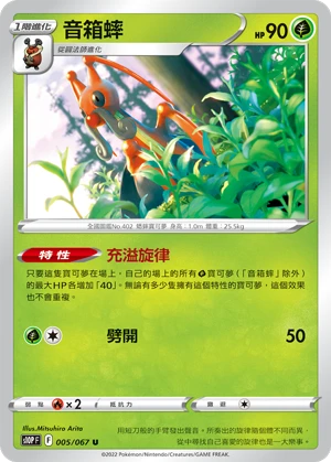 音箱蟀