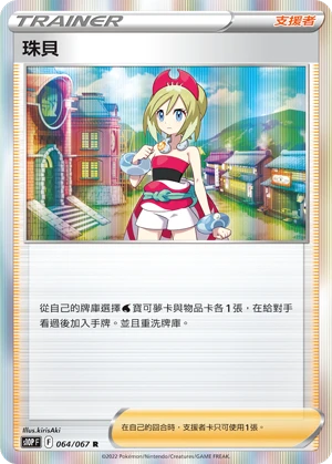 珠貝
