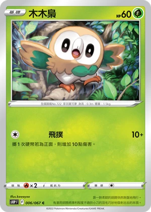 Rowlet