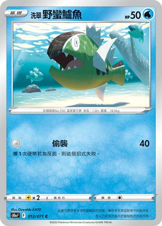 洗翠 野蠻鱸魚