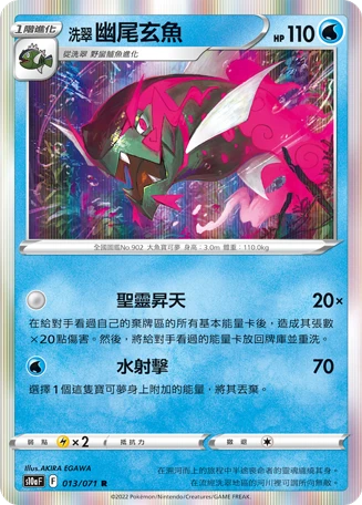 洗翠 幽尾玄魚