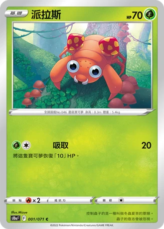 派拉斯
