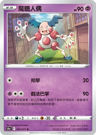 魔牆人偶