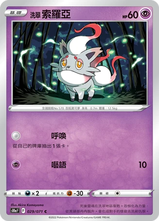 Hisuian Zorua