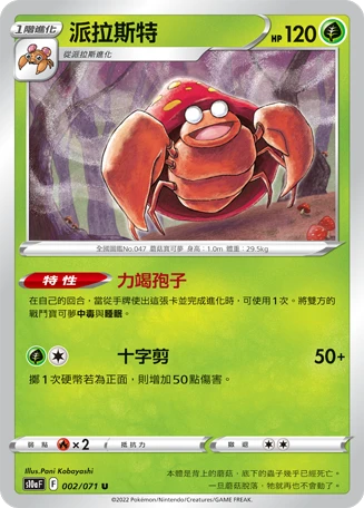 派拉斯特