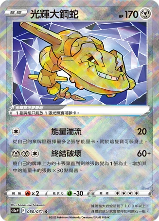 Radiant Steelix