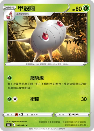 甲殼繭